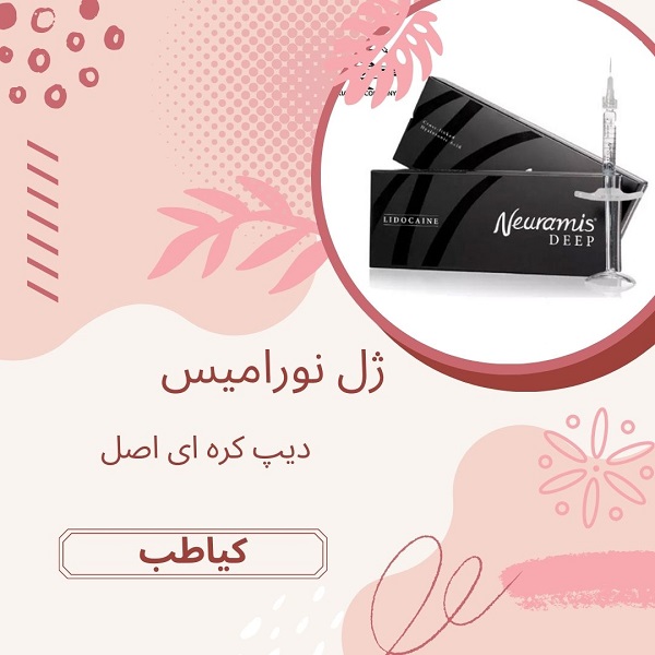 زیبایی ماندگار و همیشگی | کیاطب