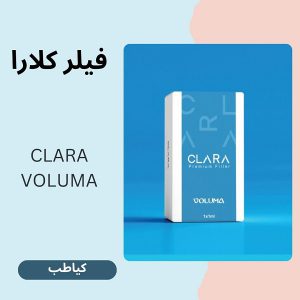 فیلری با بهترین متریال | کیاطب