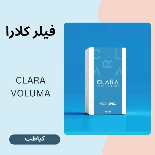 فیلری با بهترین متریال | کیاطب