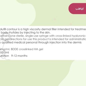 توضیحات ولوفیل کانتور | کیاطب