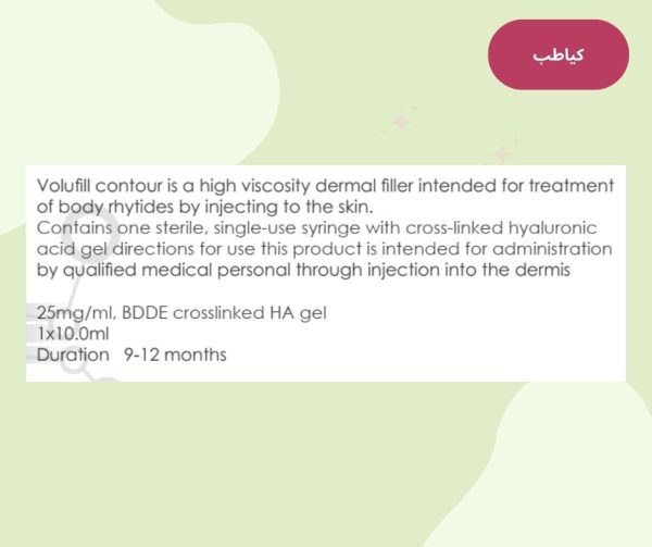 توضیحات ولوفیل کانتور | کیاطب