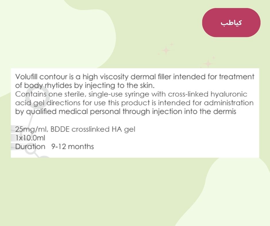 توضیحات ولوفیل کانتور | کیاطب
