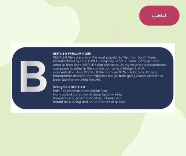توضیحات ری استایل تایپ B | کیاطب
